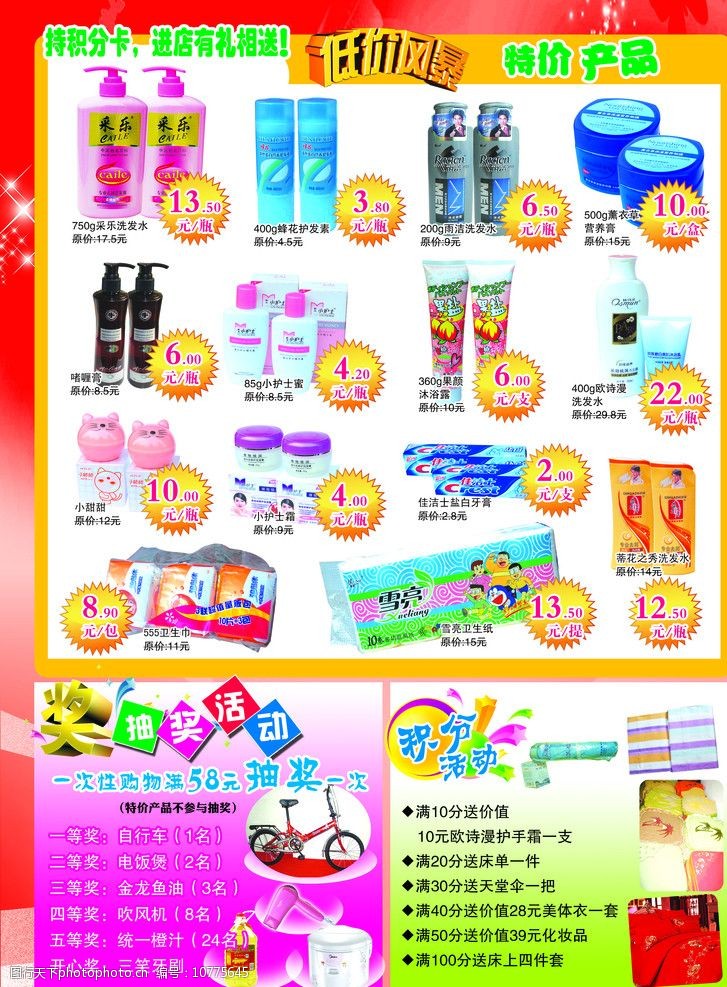 洗化單頁(yè)圖片